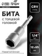 Бита с торцевой головкой ТУНДРА, сталь CrV, магнит, 12×65 мм - Фото 1
