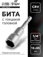 Бита с торцевой головкой ТУНДРА, сталь CrV, магнит, 13×65 мм - Фото 1