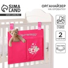 Органайзер для хранения вещей на детскую кроватку «Лучшая доченька», 2 отделения - Фото 1