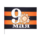 Флаг "9 мая", 45 х 30 см - Фото 3