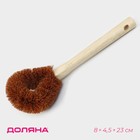 Щётка для чистки посуды Доляна, 8×4,5×23 см, щетина кокос, деревянная ручка - фото 8668232