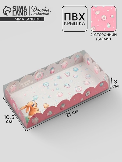 Коробка для печенья, кондитерская упаковка с пластиковой крышкой, «Приятных моментов», 21×10.5×3 см