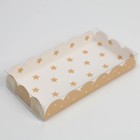Коробка для печенья, кондитерская упаковка с PVC крышкой, «Звёздочки», 10.5 х 21 х 3 см - фото 8668387