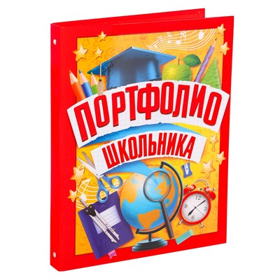 Папка школьная на кольцах «Портфолио школьника», 6 листов-разделителей, 24.5×32 см