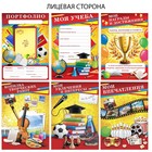 Папка школьная на кольцах «Портфолио школьника», 6 листов-разделителей, 24.5×32 см - Фото 7