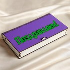 Шкатулка - конверт для денег «Поздравляем!», фиолетовая, 17,6×8,7×2 см - Фото 1