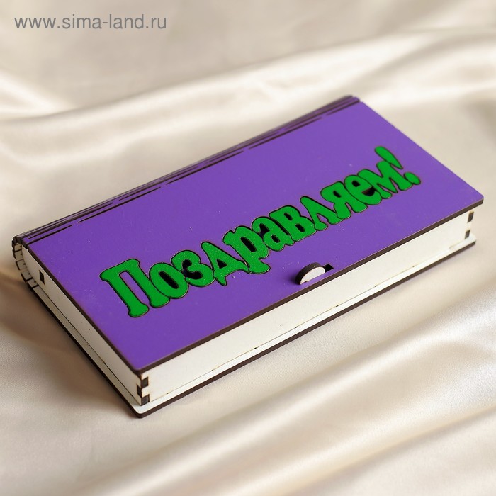 Шкатулка - конверт для денег «Поздравляем!», фиолетовая, 17,6×8,7×2 см - Фото 1