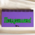 Шкатулка - конверт для денег «Поздравляем!», фиолетовая, 17,6×8,7×2 см - Фото 2