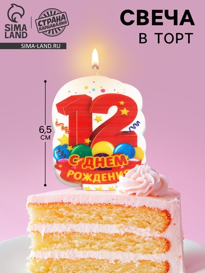 Свеча для торта цифра «С Днём Рождения» 12 красная, 6.5 см