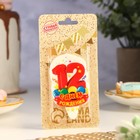 Свеча для торта цифра "С Днём Рождения" "12" красная, 6,5 см - Фото 2