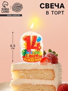 Свеча для торта цифра «С Днём Рождения» 14 красная, 6.5 см - Фото 1