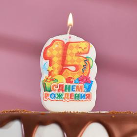 Свеча для торта цифра 'С Днём Рождения' '15' жёлтая, 6,5 см
