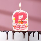 Свеча для торта цифра "С Днём Рождения" "12" розовая, 6,5 см - фото 8668665