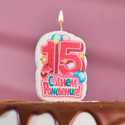 Свеча для торта цифра "С Днём Рождения" "15" розовая, 6,5 см