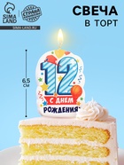 Свеча для торта цифра «С Днём Рождения» 12 голубая, 6.5 см - Фото 1