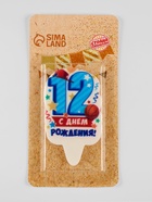 Свеча для торта цифра «С Днём Рождения» 12 голубая, 6.5 см - Фото 4