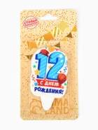 Свеча для торта цифра «С Днём Рождения» 12 голубая, 6.5 см 3409386
