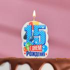 Свеча для торта цифра "С Днём Рождения" "15"  голубая, 6,5 см - фото 9392563