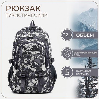 Рюкзак туристический, 22 л, 2 отдела на молнии, 5 наружных карманов, «ЗФТС», цвет серый/камуфляж