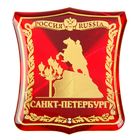Магнит-герб «Санкт-Петербург. Медный всадник» - Фото 1