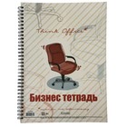 Тетрадь 80л кл А4 спираль Kroyter Мысли по офисному блок 65г/м², обл.ламин. - Фото 1