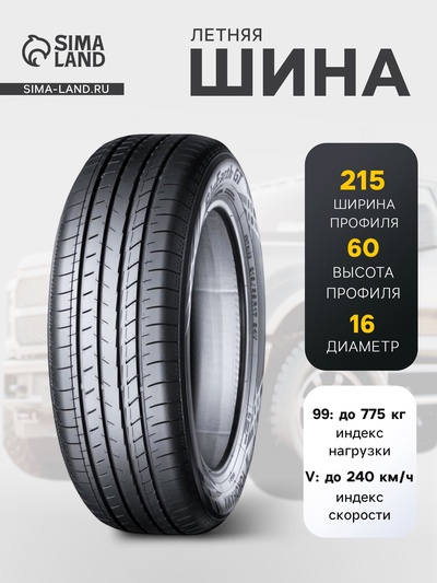 Шина летняя Yokohama BluEarth-GT AE51 215/60 R=16 99V