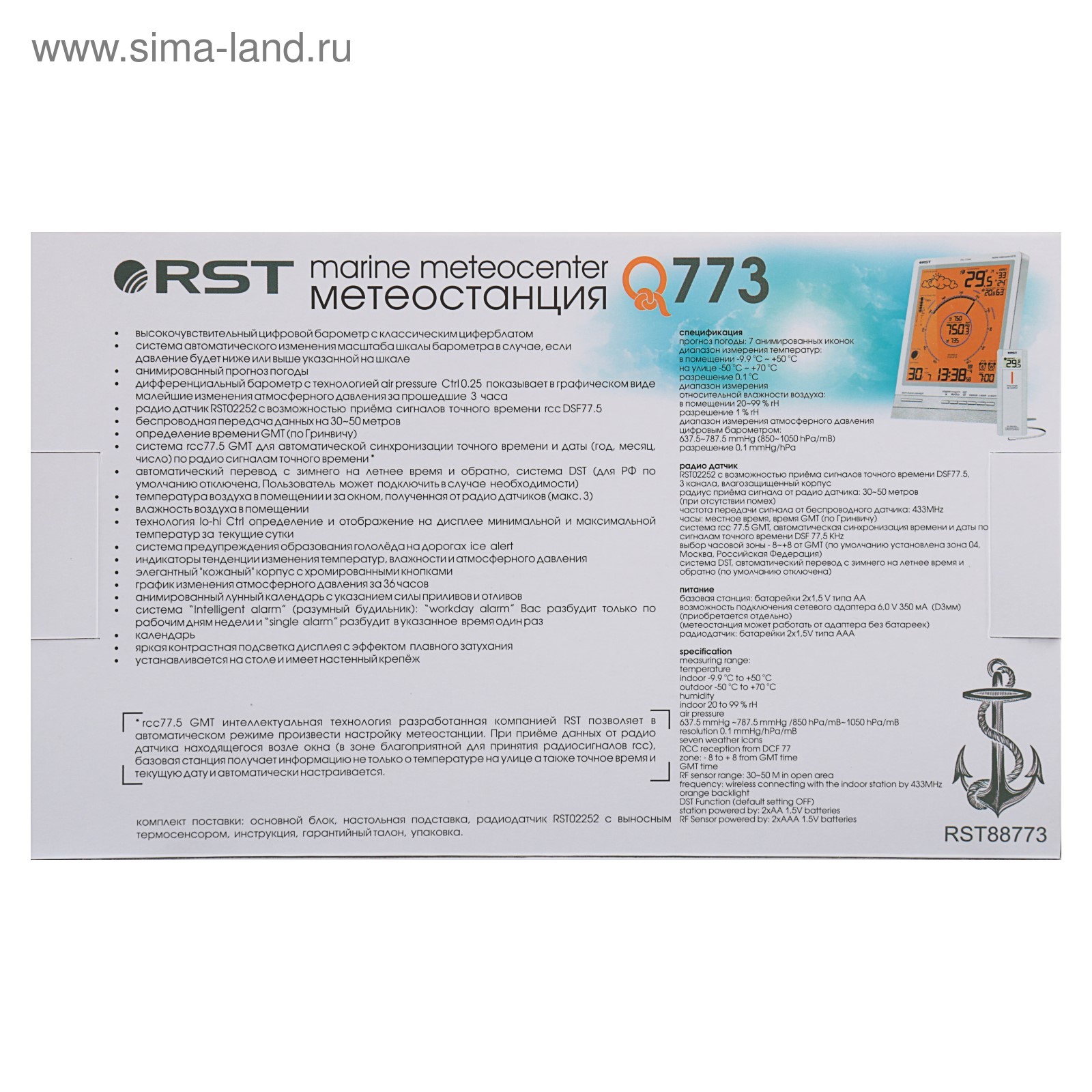 Метеостанция RST 88773, цифровая, выносной датчик, белый (3473109) - Купить  по цене от 4 455.00 руб. | Интернет магазин SIMA-LAND.RU