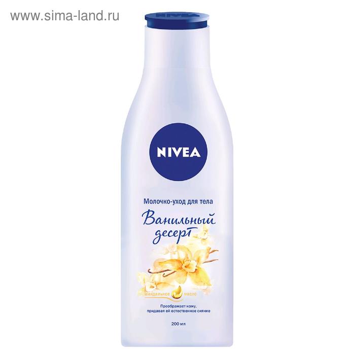 Молочко-уход для тела Nivea «Ванильный десерт», 200 мл - Фото 1