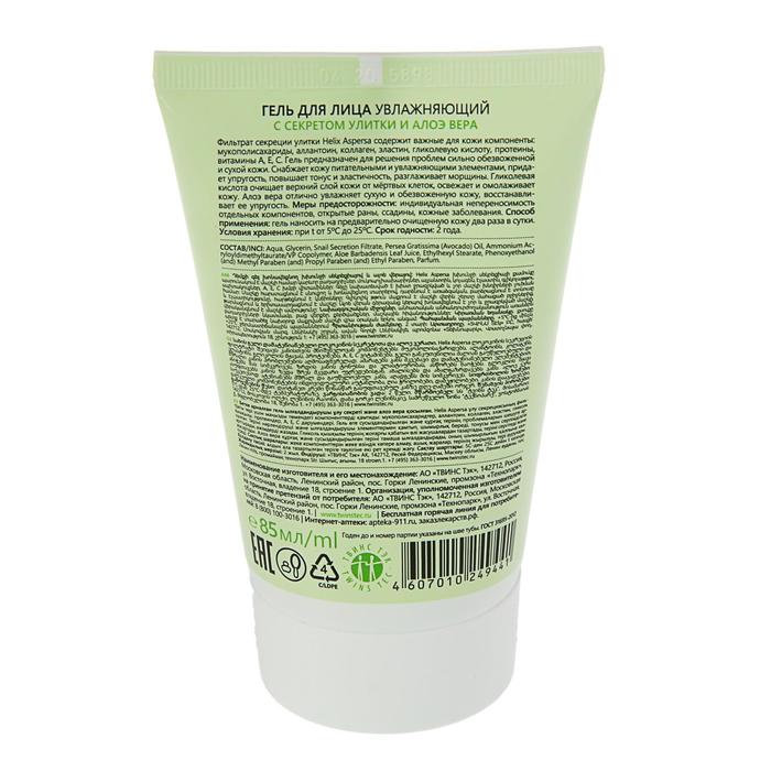 Гель для лица "Snail" увлажняющий, 85мл 16561