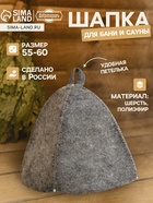 Шапка для бани и сауны «Классическая», полиэфир 70%, шерсть 30%, тёмная, «Добропаровъ» - Фото 1