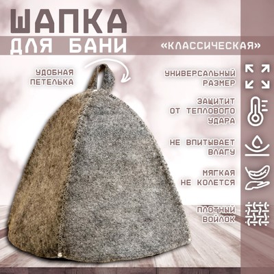 Шапка для бани "Классическая" темная