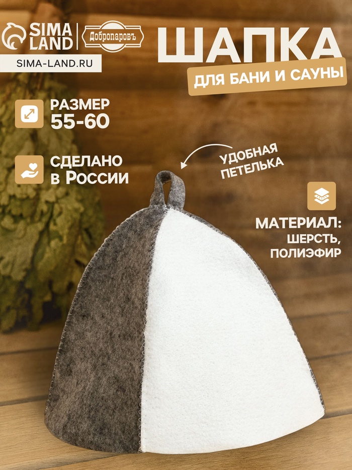 Шапка для бани и сауны, «Классическая», полиэфир 70%, шерсть 30%, комбинированная, белая, серая, «Добропаровъ» - Фото 1
