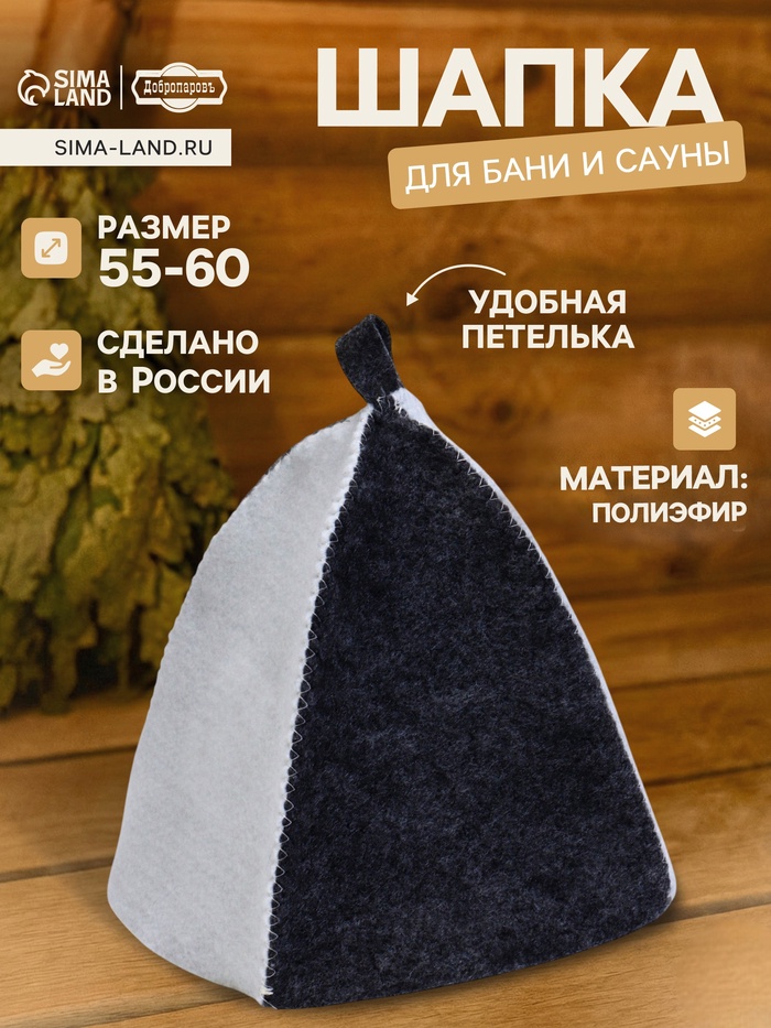 Шапка для бани и сауны, «Классическая», полиэфир, комбинированная, белая, серая, «Добропаровъ» - Фото 1