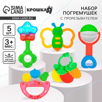 Погремушки Крошка Я «Звонкая радость», от 3 мес., 5 шт.