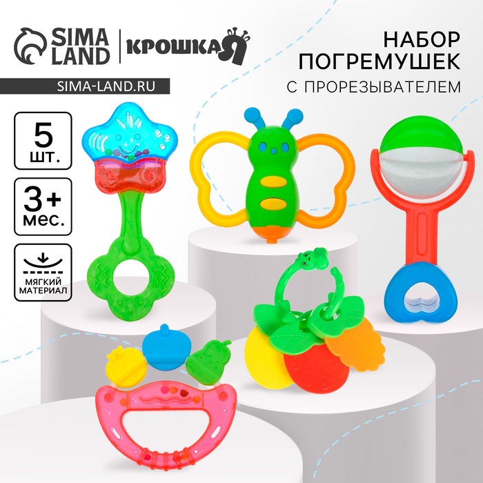 Погремушки Крошка Я «Звонкая радость», от 3 мес., 5 шт. - Фото 1