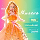 Кукла-модель «Милена» в пышном платье с аксессуарами, МИКС - фото 318074273