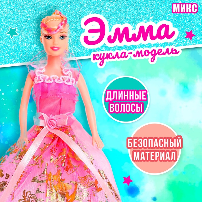 Кукла-модель «Эмма» в платье, МИКС - Фото 1