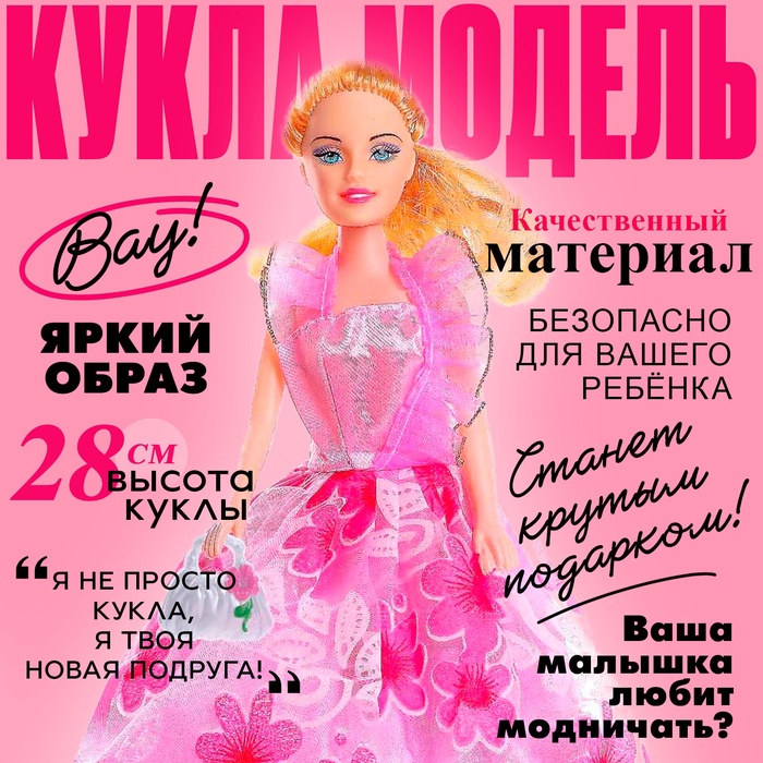 Кукла-модель «Ника» в платье с аксессуарами, МИКС - Фото 1