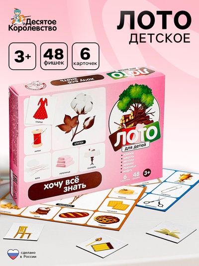 Лото «Хочу всё знать» детское, малое