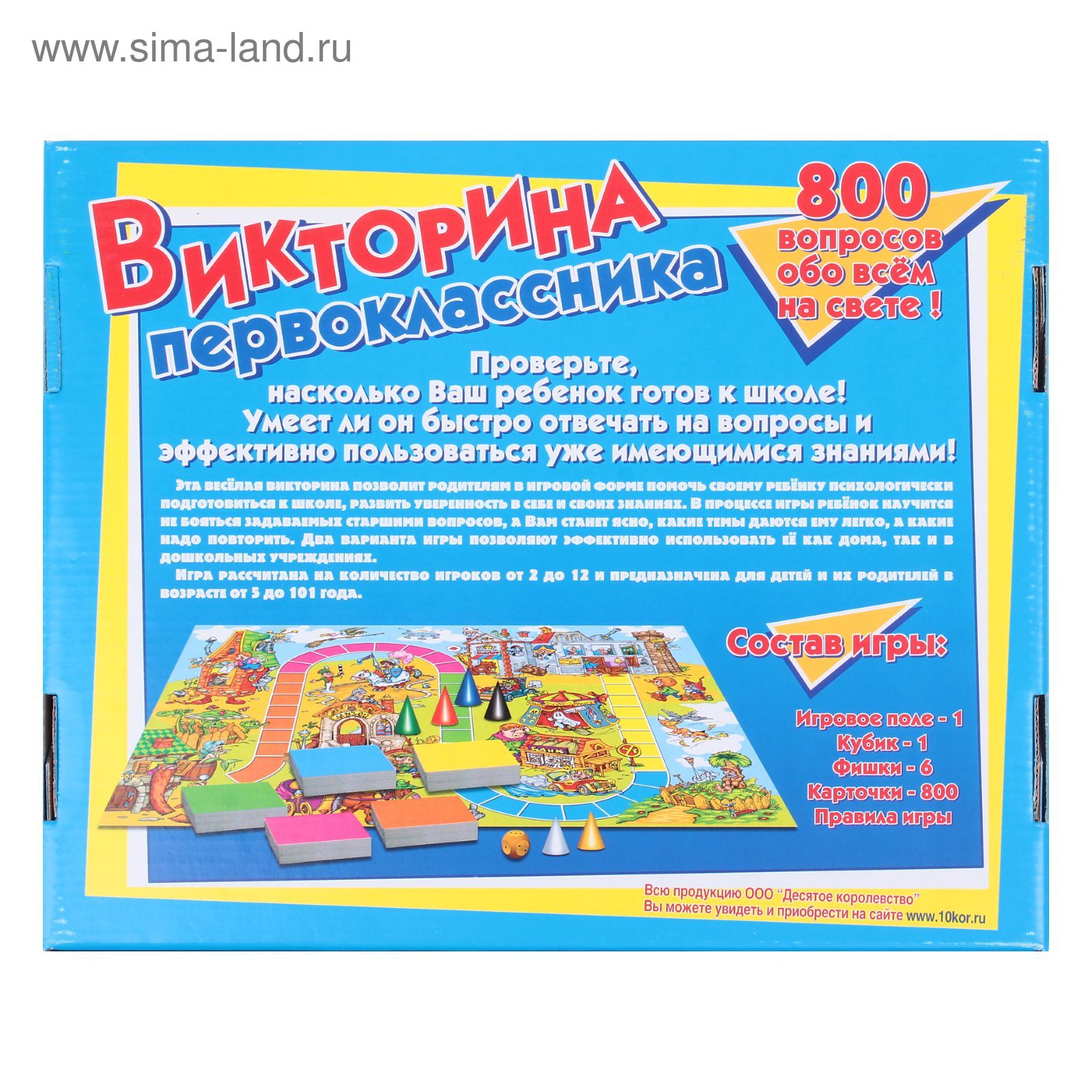 Игра настольная «Викторина первоклассника»