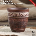 Стакан, ангоб, красная глина, 0.2 л - Фото 1