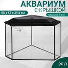 Аквариум «Дельта» угловой с крышкой, 90 л, 55×55×39.5/45.5 см, чёрный - Фото 1