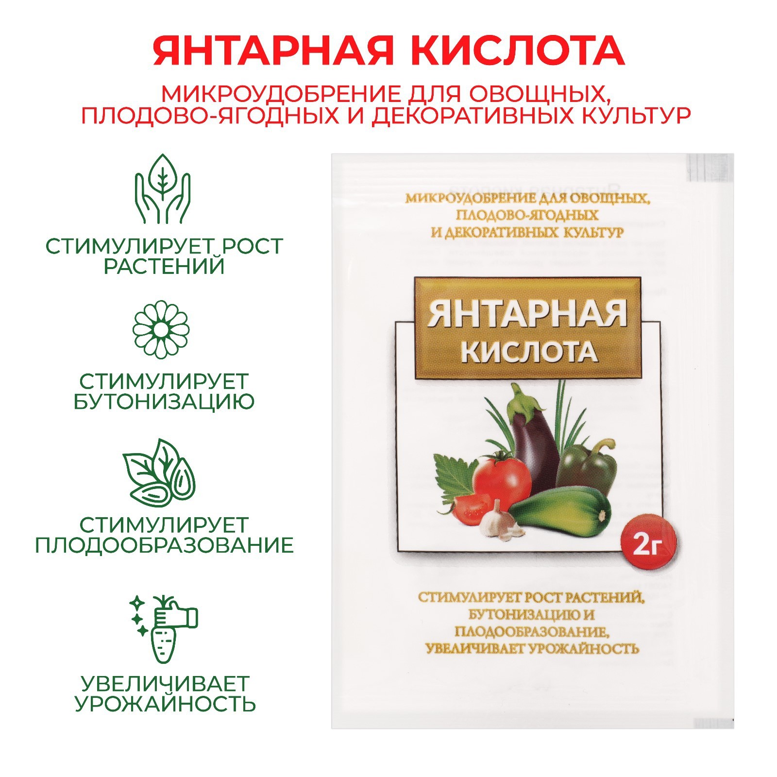 Применение янтарной кислоты в саду и огороде. Применение янтарной кислоты в саду и огороде