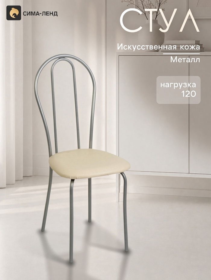 Стул для кухни «Клик Мебель. Венский 2», искусственная кожа, цвет серебристый металлик/молочный - Фото 1