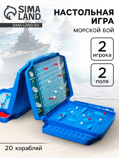 Настольная игра «Морской бой», 2 игрока, 7+