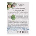 Бальзам для губ "МореЛечит" Ламинария и фейхоа, 5 мл - Фото 4