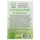 Бальзам для губ "МореЛечит" Ламинария и фейхоа, 5 мл - Фото 6