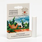 Бальзам для губ "МореЛечит" Ламинария и фейхоа, 5 мл - Фото 7