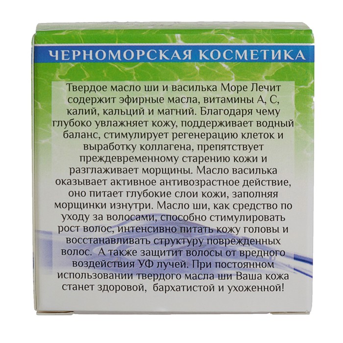 Масло Ши "МореЛечит" Василек, 50 мл 16565