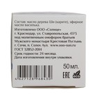 Масло Ши "МореЛечит" Василек, 50 мл - Фото 4